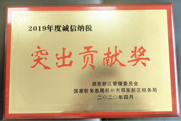 乐鱼官方端网站登录入口-乐鱼(中国)
荣获郑东新区2019年度诚信纳税“突出贡献奖”