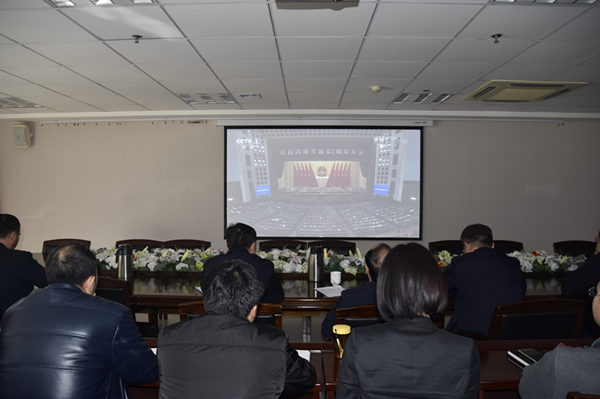 乐鱼官方端网站登录入口-乐鱼(中国)
积极组织干部职工收看“庆祝改革开放40周年大会”