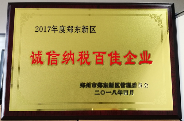 乐鱼官方端网站登录入口-乐鱼(中国)
荣获2017年度郑东新区 “诚信纳税百佳企业”称号