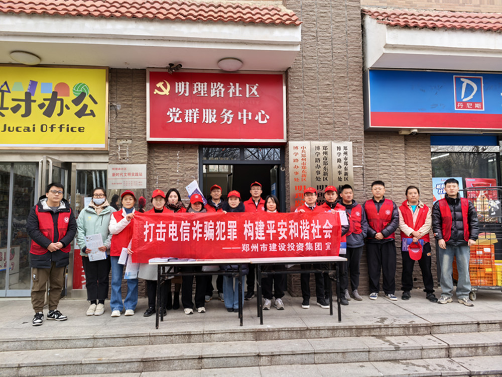 乐鱼官方端网站登录入口-乐鱼(中国)
深入社区开展防范电信诈骗宣传活动