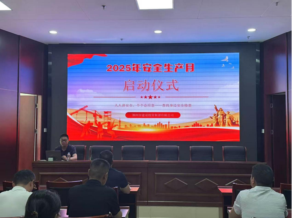 排查风险隐患，筑牢安全防线——建投集团精心组织安全生产月活动